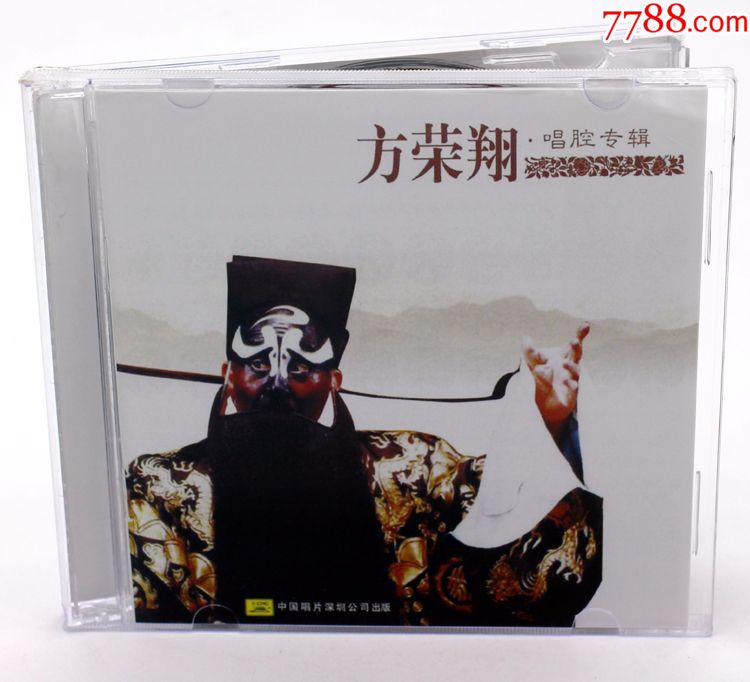 方荣翔-唱腔专辑/二进宫/赵氏孤儿/铡美案/中唱深圳全新正版2cd