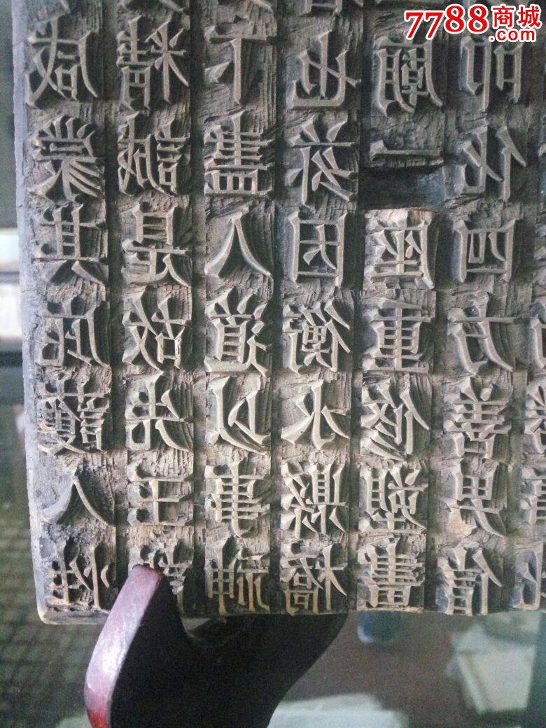 衡水桥头村修建药王庙功德印版