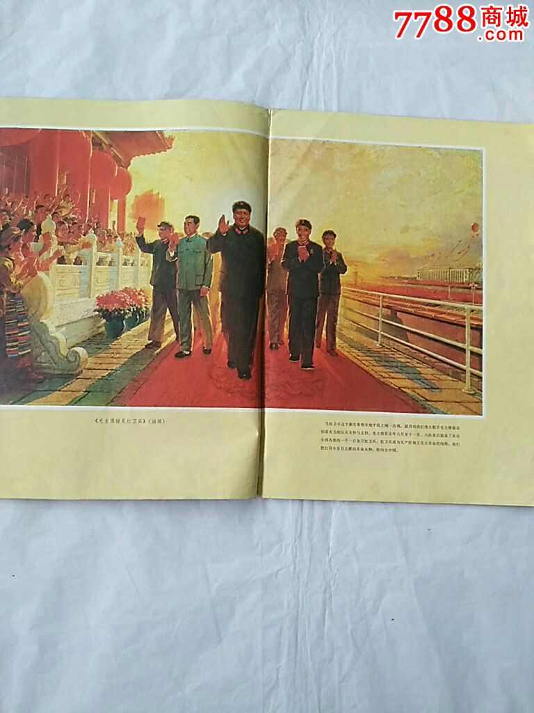 人民画报1967年第11期