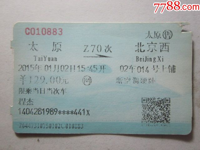 太原-z70次-北京西