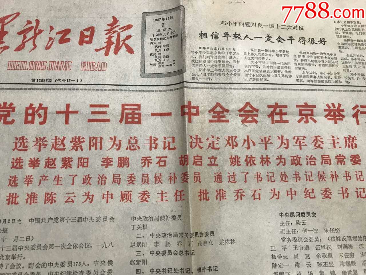 十三届一中全会报纸