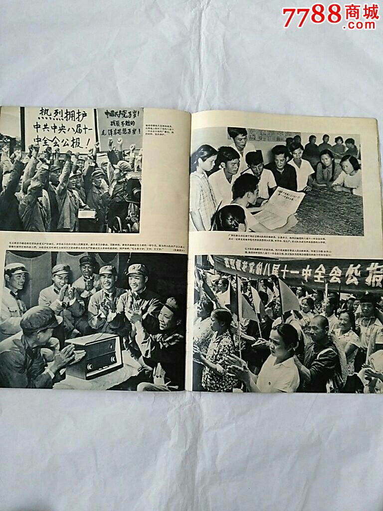 人民画报1966年第9期特大含附页二张