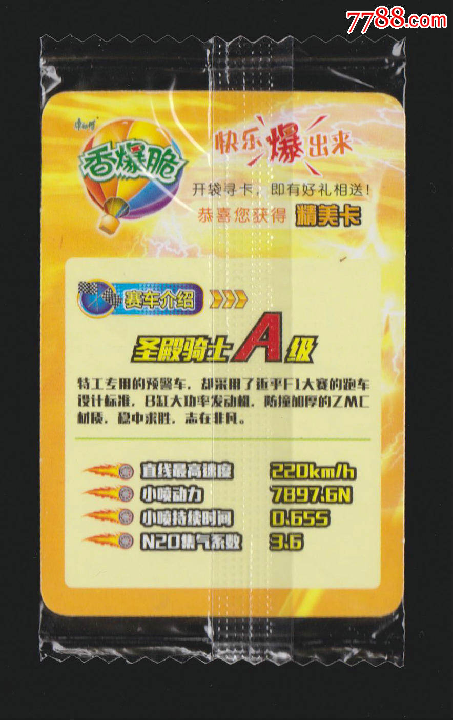 [康师傅]香爆脆qq飞车卡-m115圣殿骑士