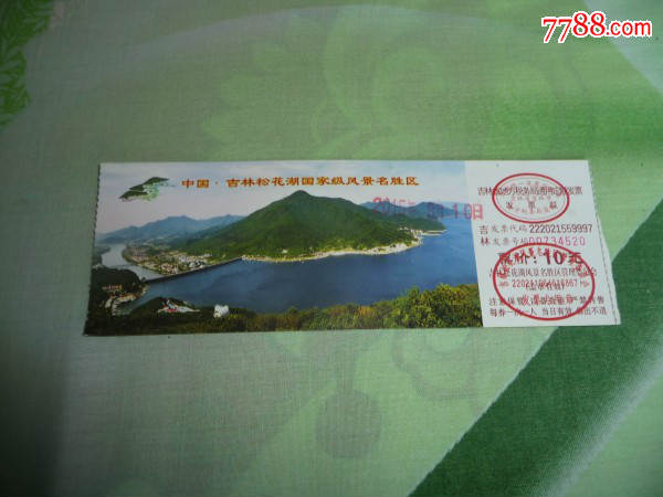 吉林松花湖_旅游景点门票_开门大吉【7788收藏__中国