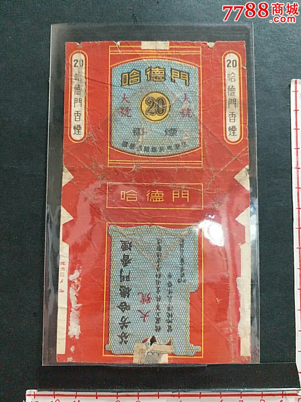 哈德门_价格30.0000元_第1张_7788收藏__中国收藏热线