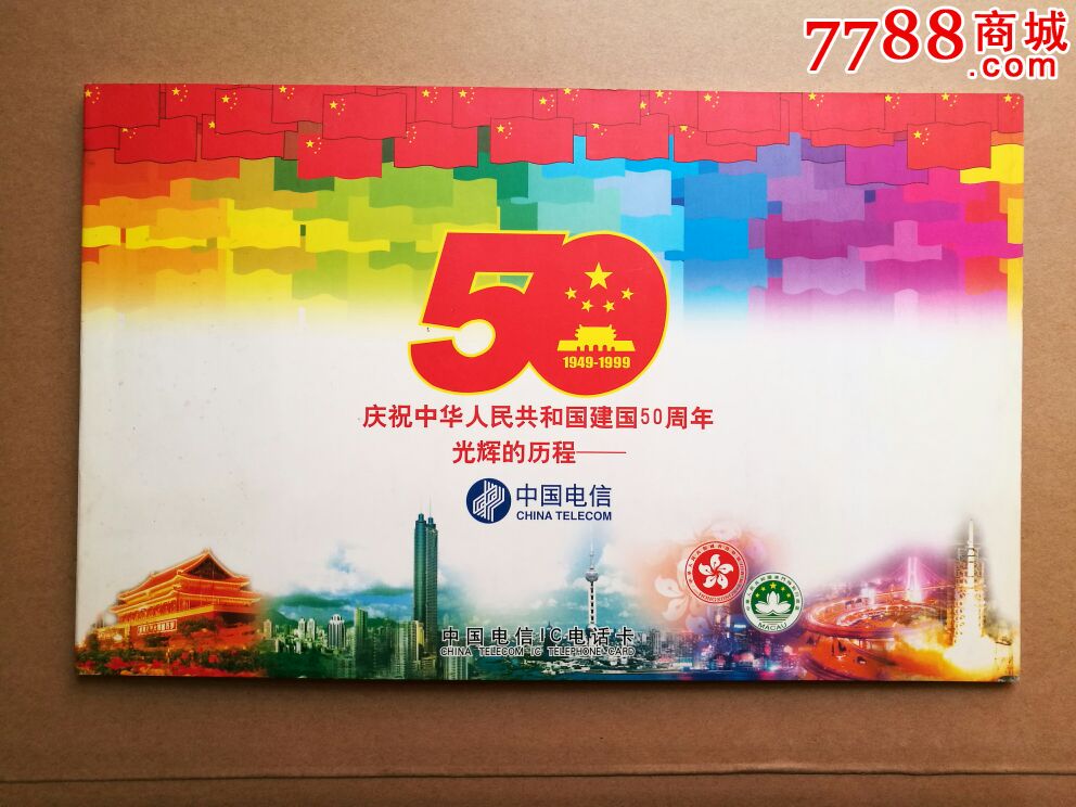 cnt—ic—43建国50周年