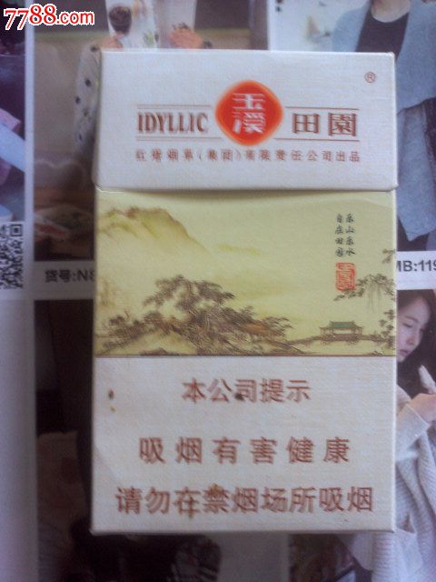 云南--玉溪田园--本公司提示劝阻版_价格10.