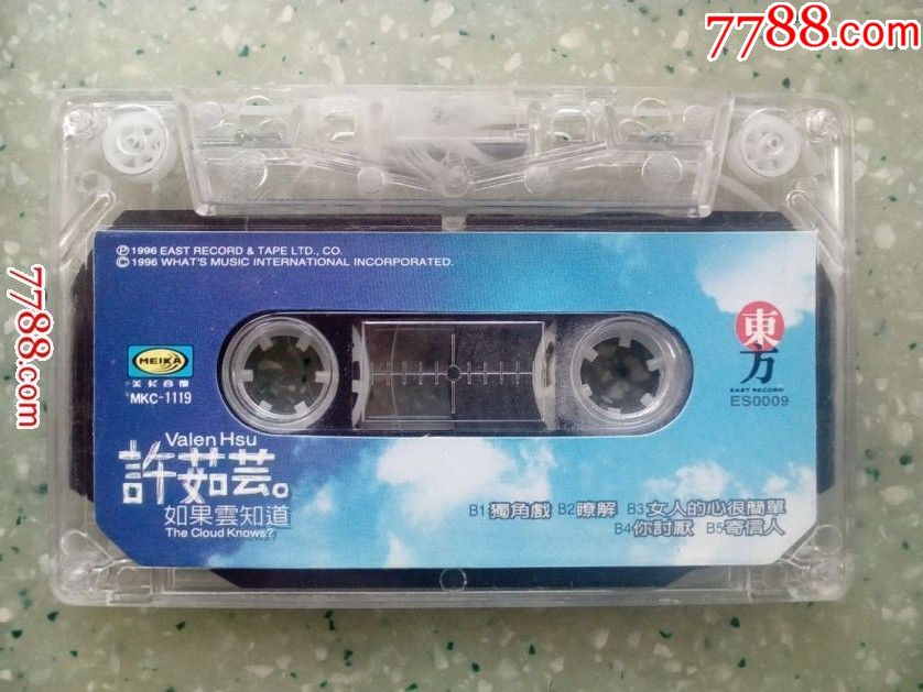 许茹芸-如果云知道专辑(老磁带全场满68元包快递