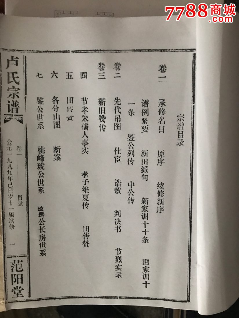 94年卢氏宗谱