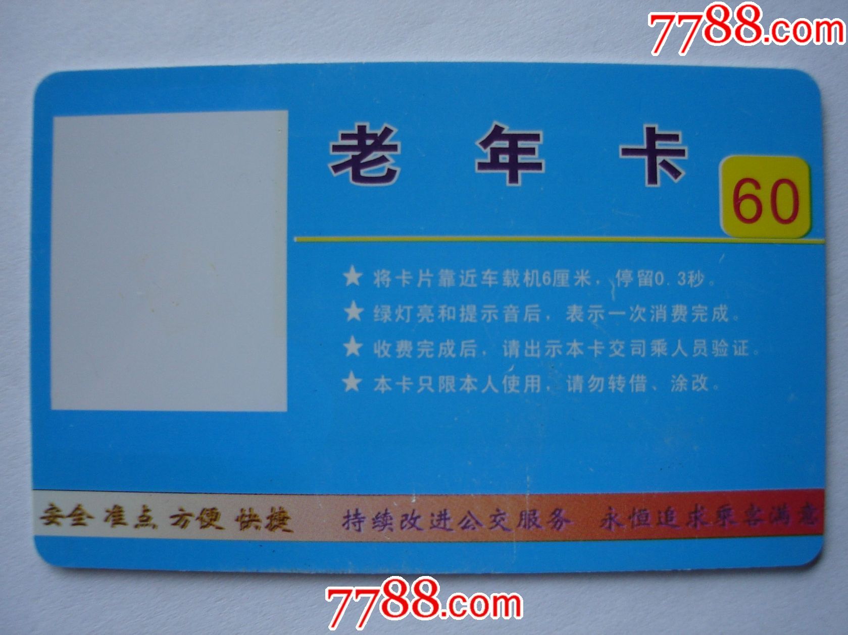 安阳公交卡-老年卡_价格2.