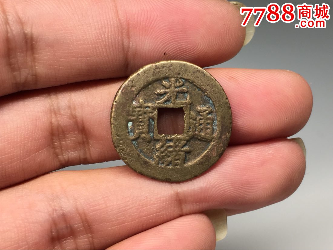 光绪福上星