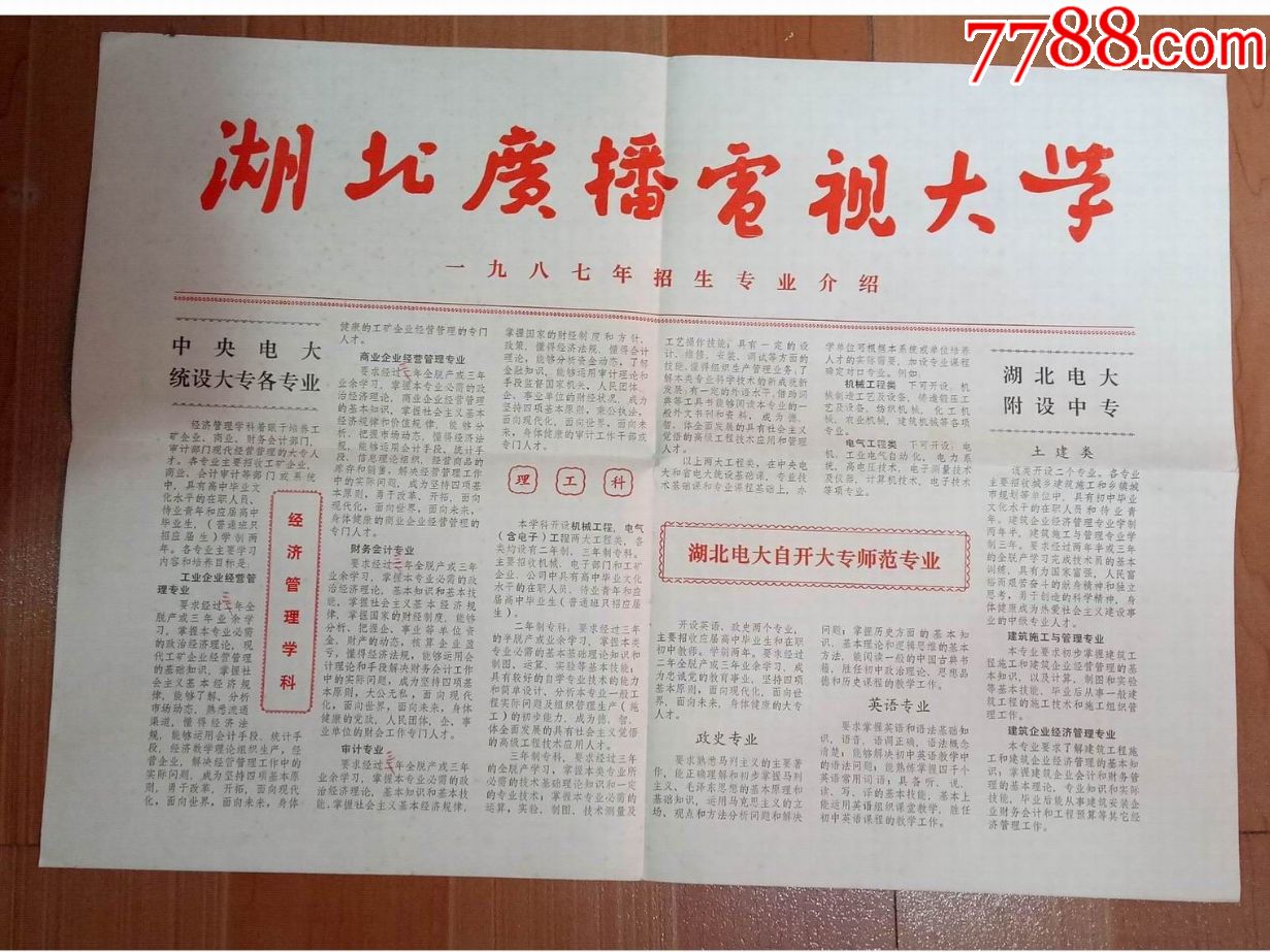 早期学校;《湖北广播电视大学》介绍