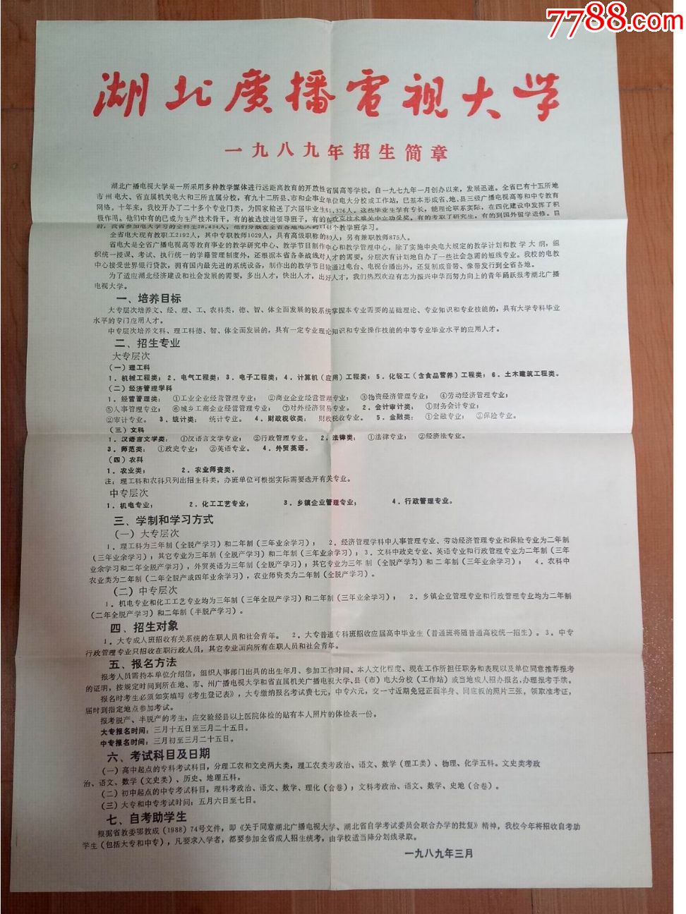 早期学校;《湖北广播电视大学》介绍