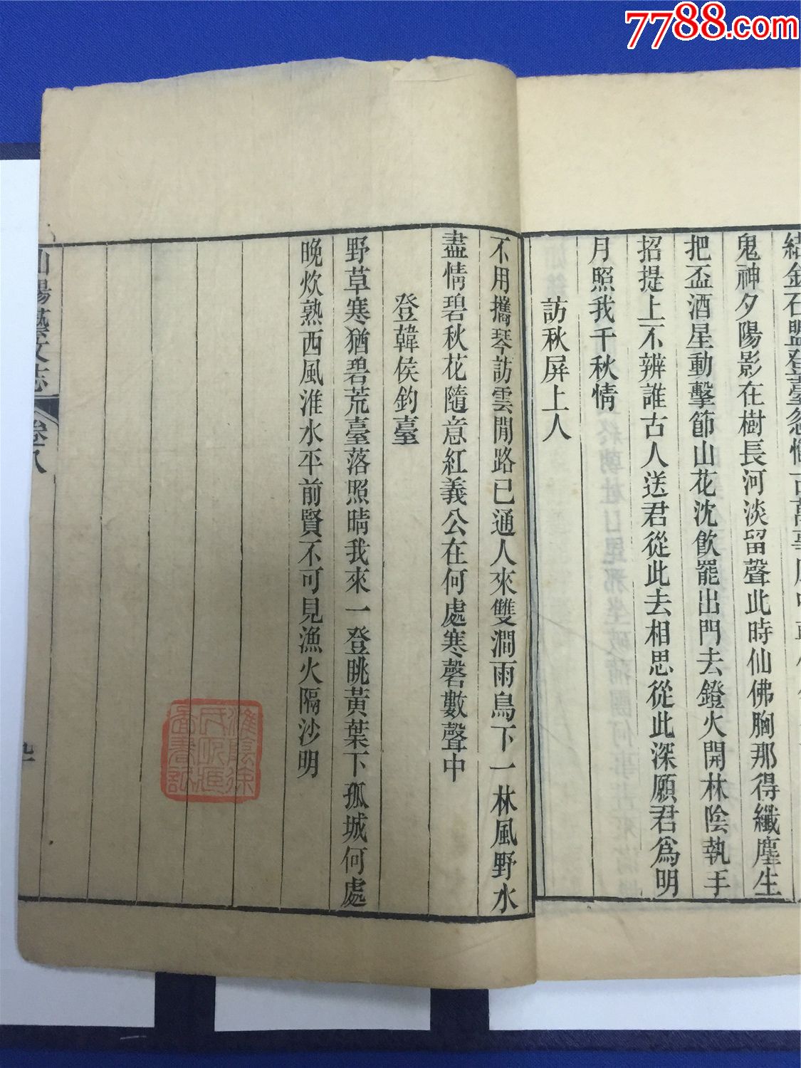 民国精刻本淮安淮阴地方志《山阳艺文志》原装八卷八册全,淮阴徐氏旧