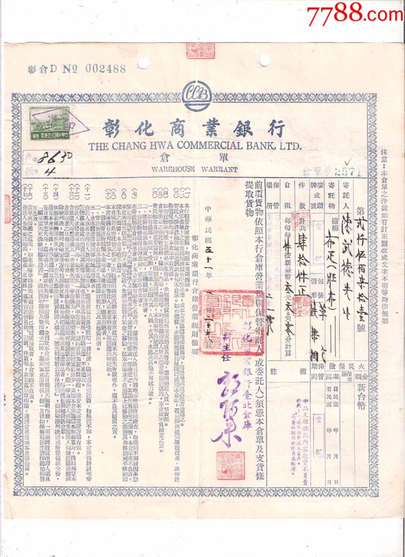 台湾彰化商业银行仓单民国51年(贴印花税票)_价格28.