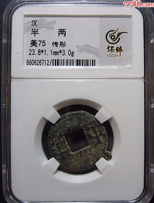 汉半两.传形半两.180_价格180.0000元_第1张_7788收藏__中国收藏热线