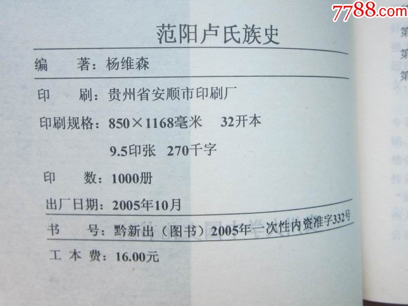 范阳卢氏族史