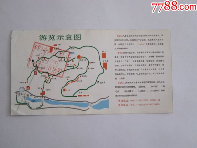 苍岩山风景门票-se51219847-旅游景点门票-零售-7788