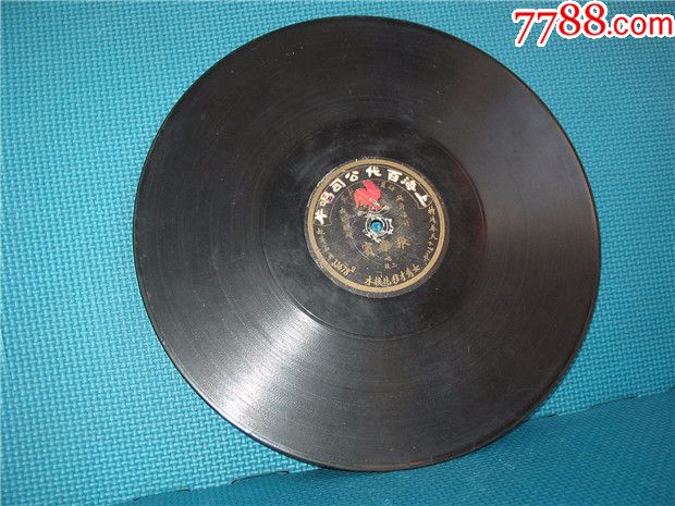 百代红公鸡,张乐宾,女秀才移花接木。无磕无裂