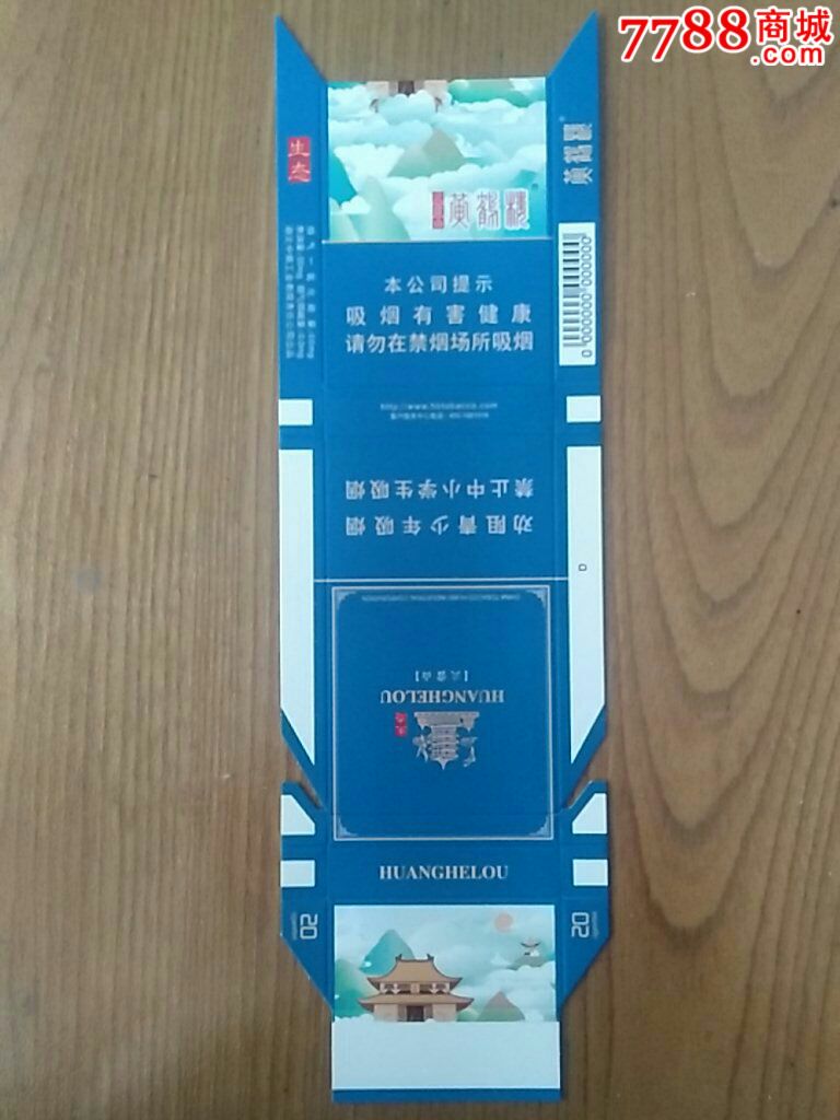 黄鹤楼细支