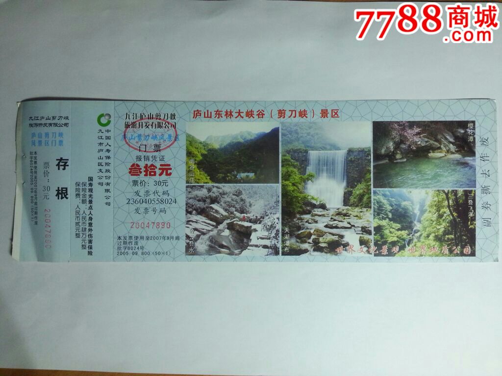 旅游景点门票-自然风景-->江/河/海/湖/泉/潭/瀑布 滚动鼠标滚轴,图片