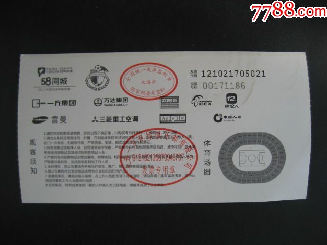 2017年中甲足球联赛(大连一方VS武汉卓尔)-价