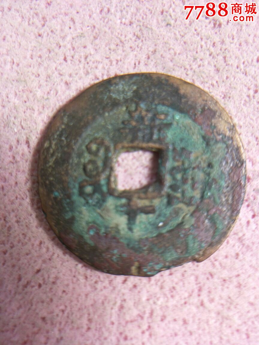 光绪通宝新十,满宝库26.52