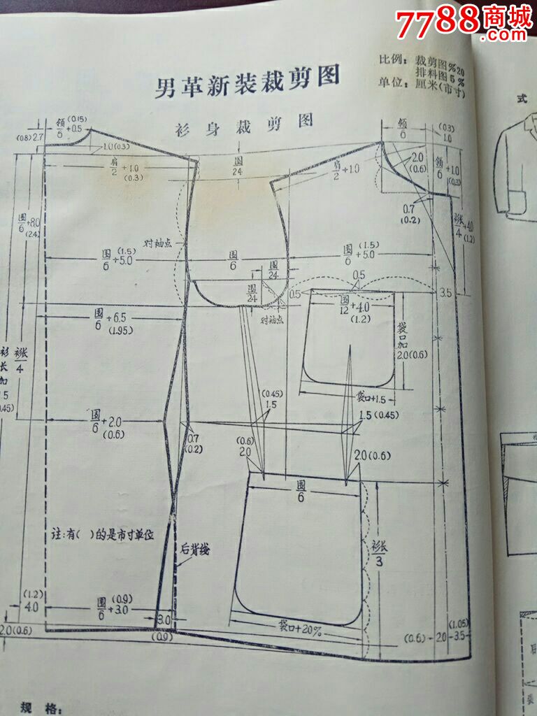 服装裁剪法】工作服红卫装中山装男便服,请看目录,旧书1970年出版印刷