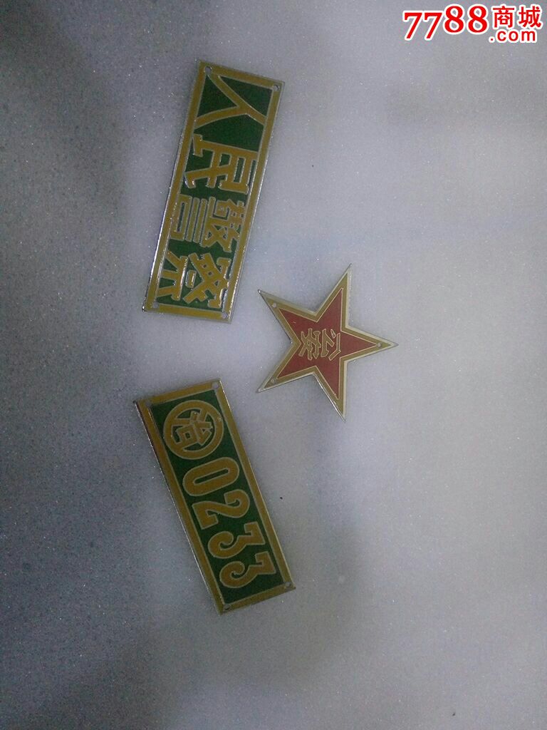 高仿50式井查领章