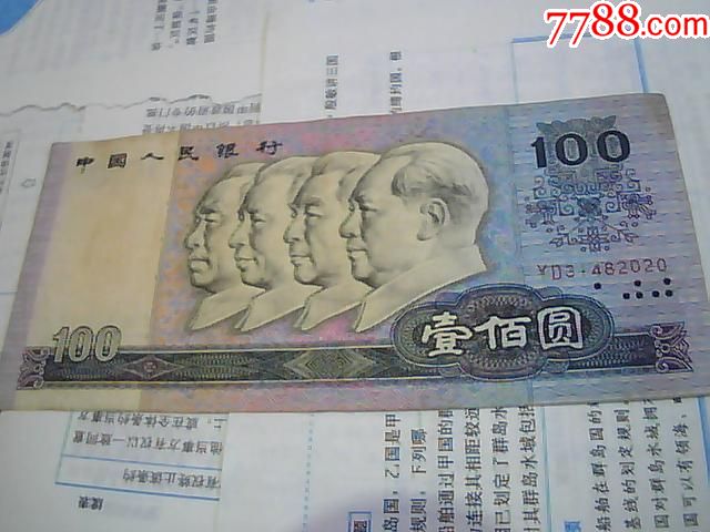 第四套100元冠yd尾号2020