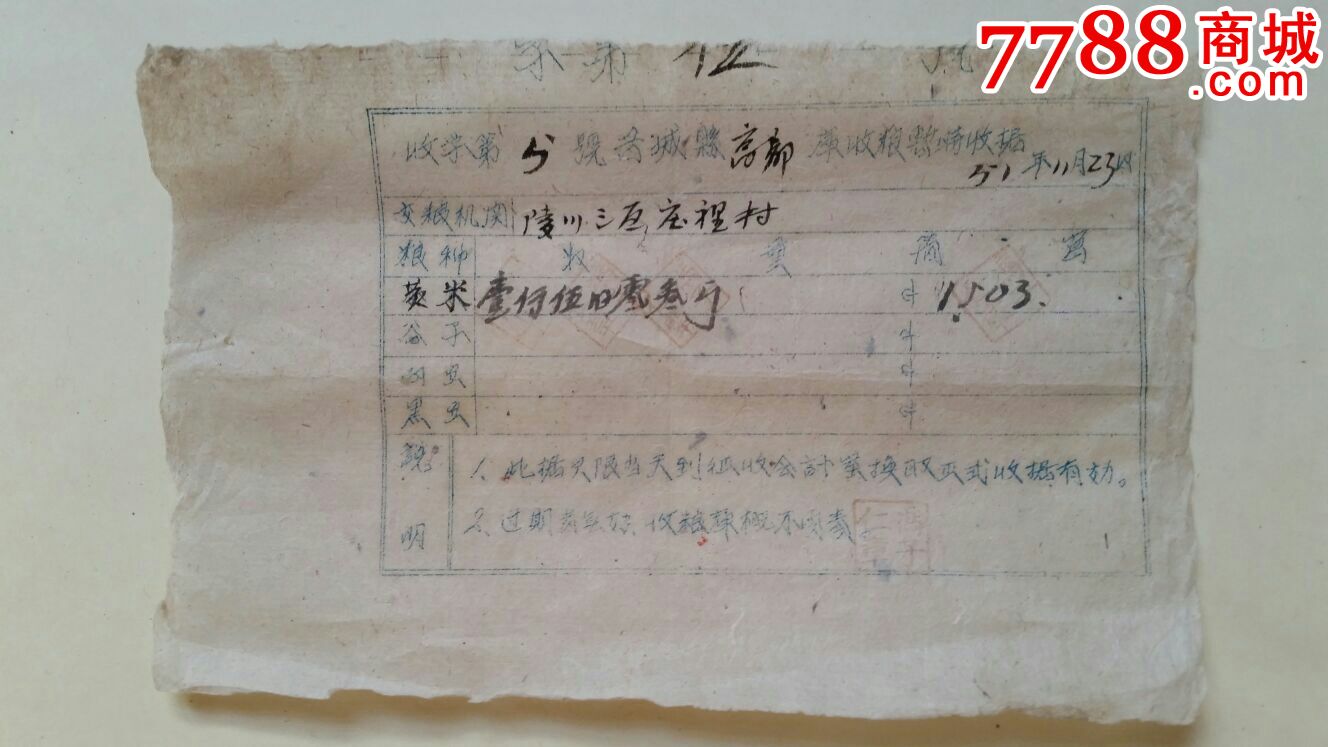 库收粮暂时收据51年山西晋城