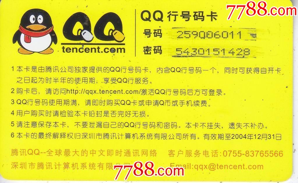 qq卡网上购买 qq卡网上购买