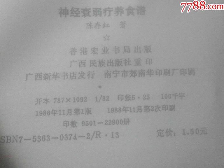 神经衰弱疗养食谱
