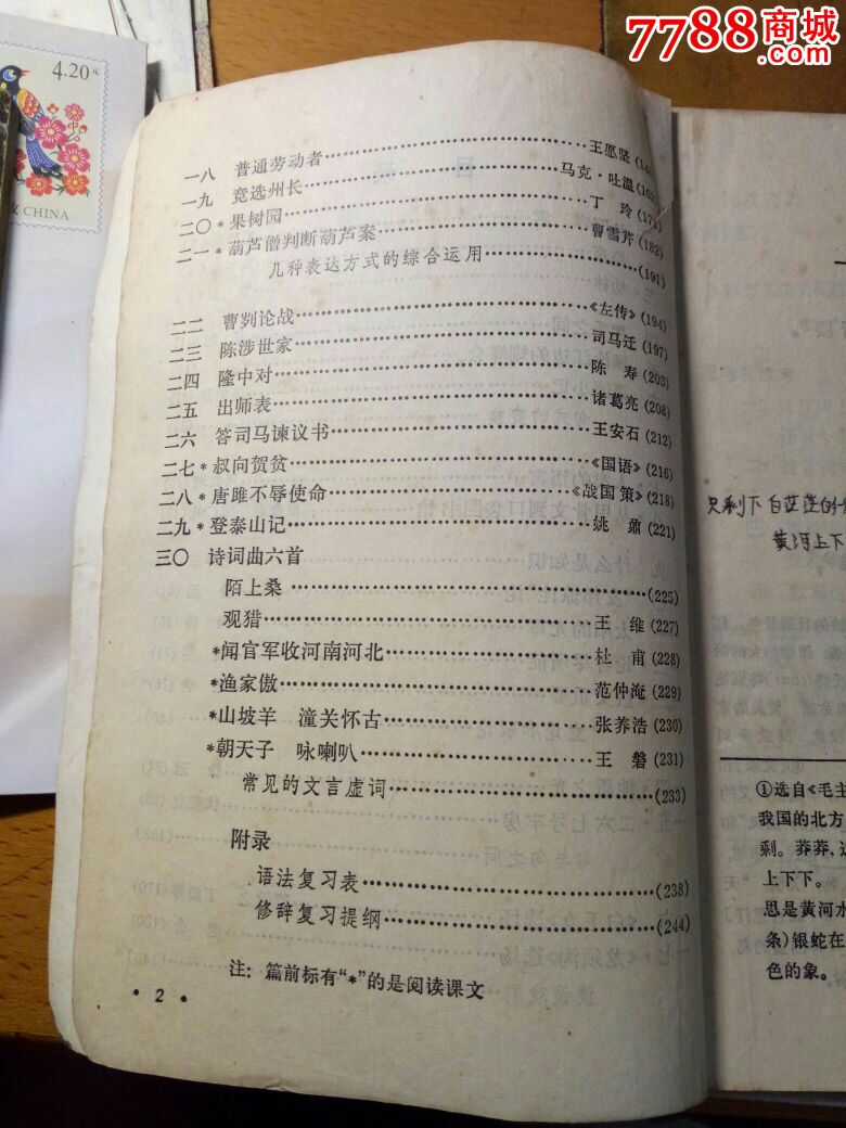 初级中学课本语文第六册人民教育出版社83年1版84年上海2印