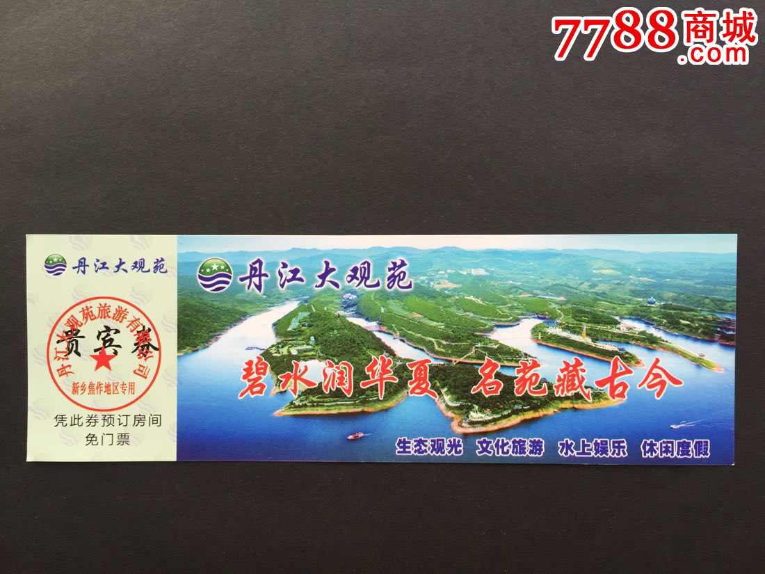 淅川丹江大观苑,南水北调水源地