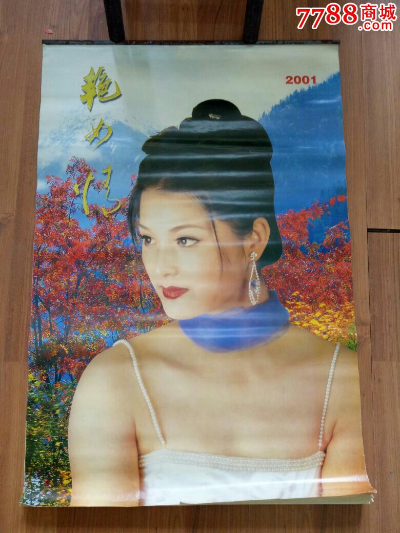 【稀缺美品】*女情2001年挂历,欢迎选购!