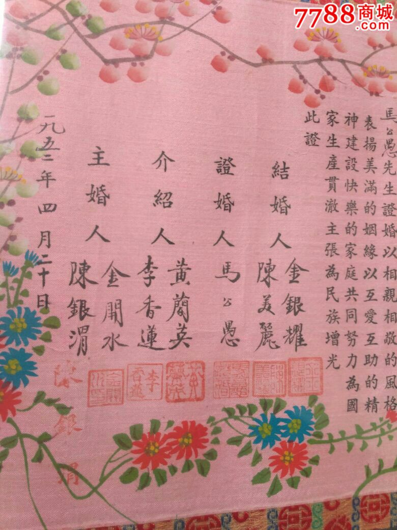 民国手绘及名人证婚---婚书