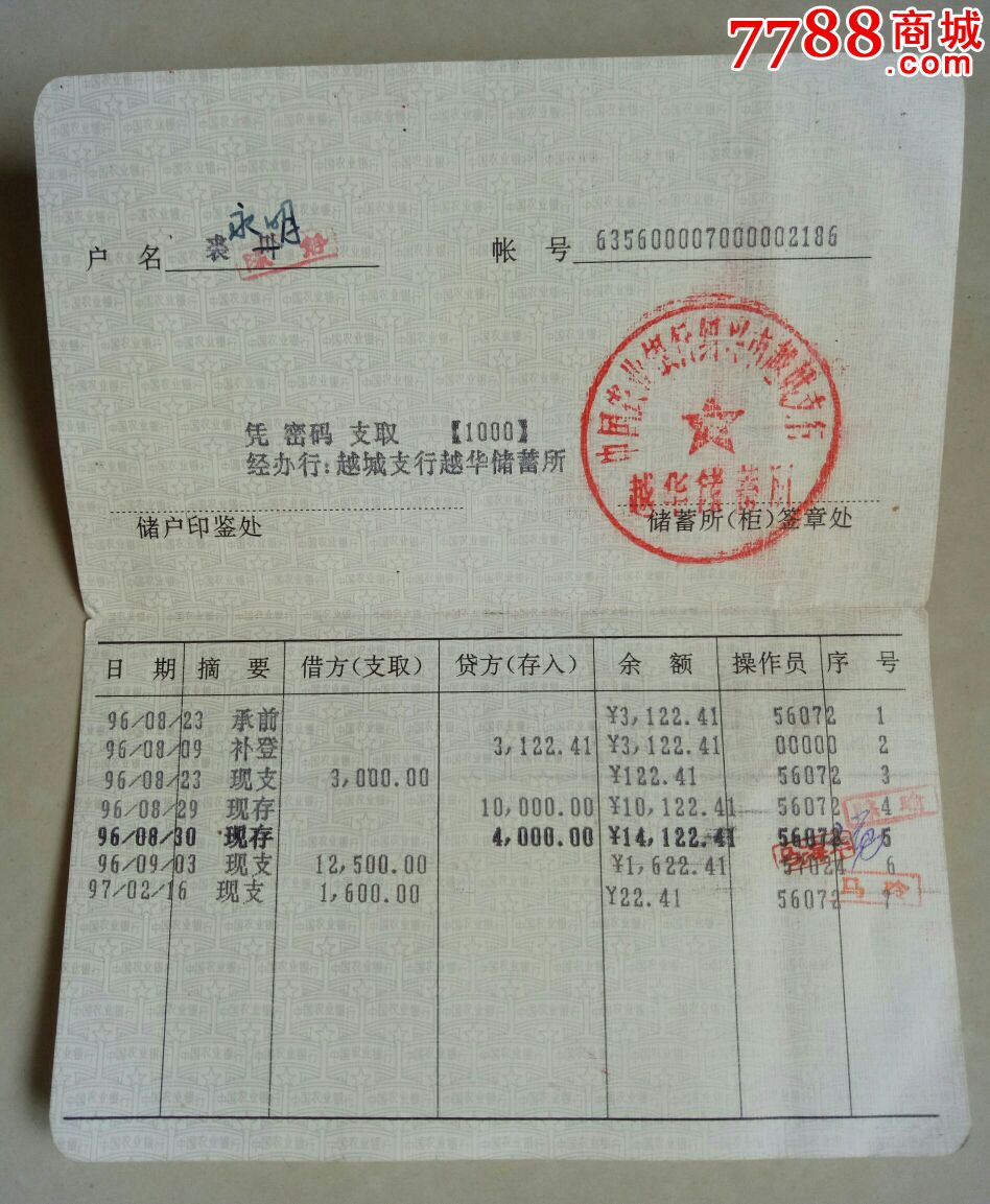 农行浙江省分行活期存折