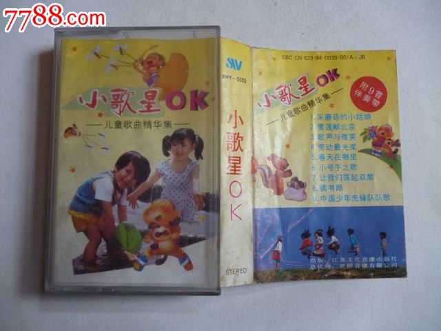 小歌星ok---儿童歌曲精华集_价格5.