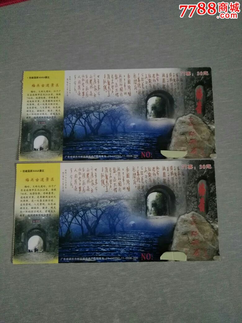 广东韶关梅关古道景区门票(连码)