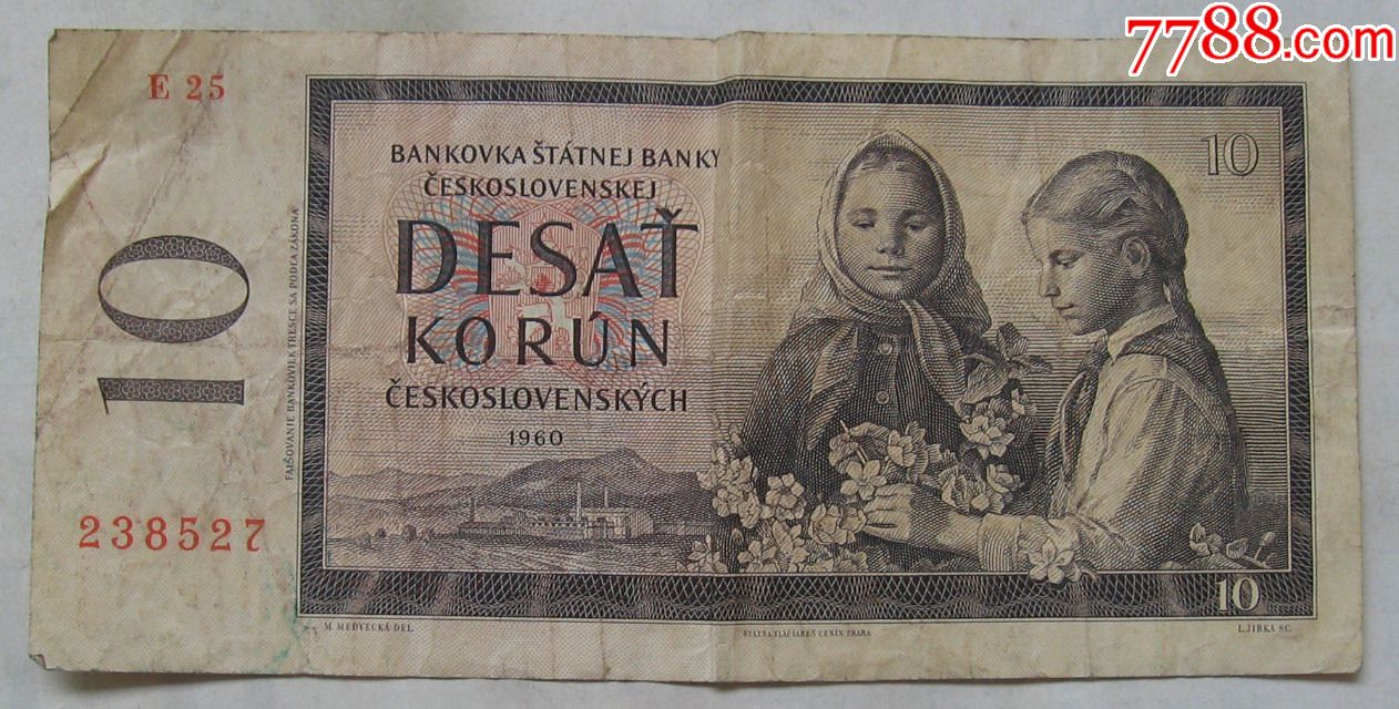 1960年捷克斯洛伐克纸币10克朗