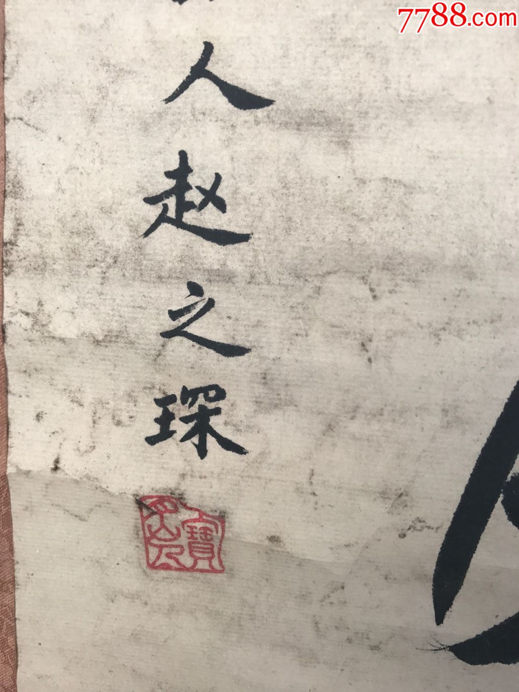 精品文人墨客书法