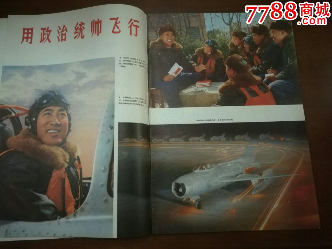 解放军画报1971年4期【完整不缺页】