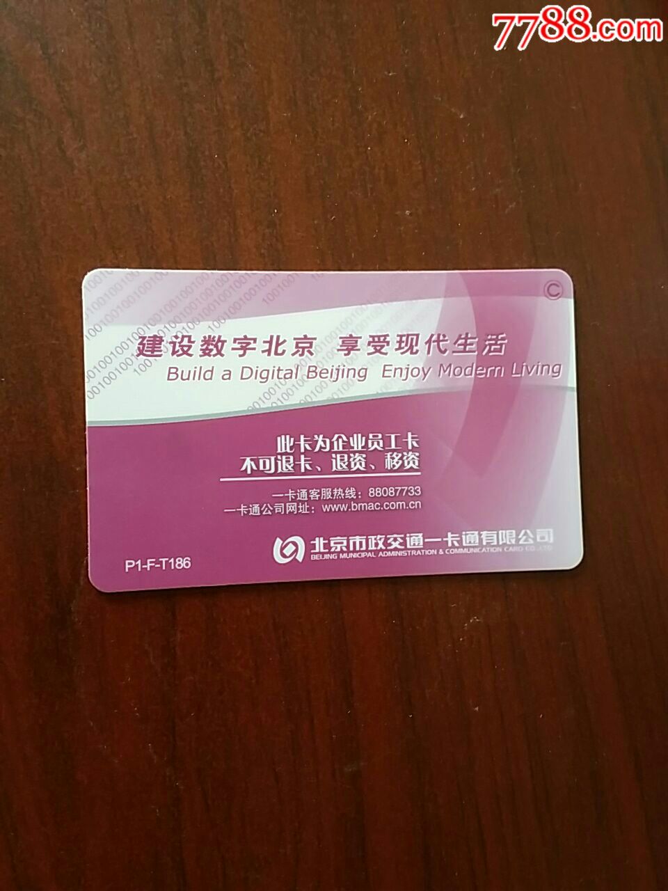 北京公交卡