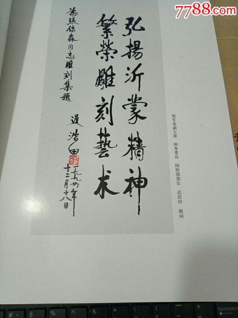 张传森书画集(篆刻作品选)