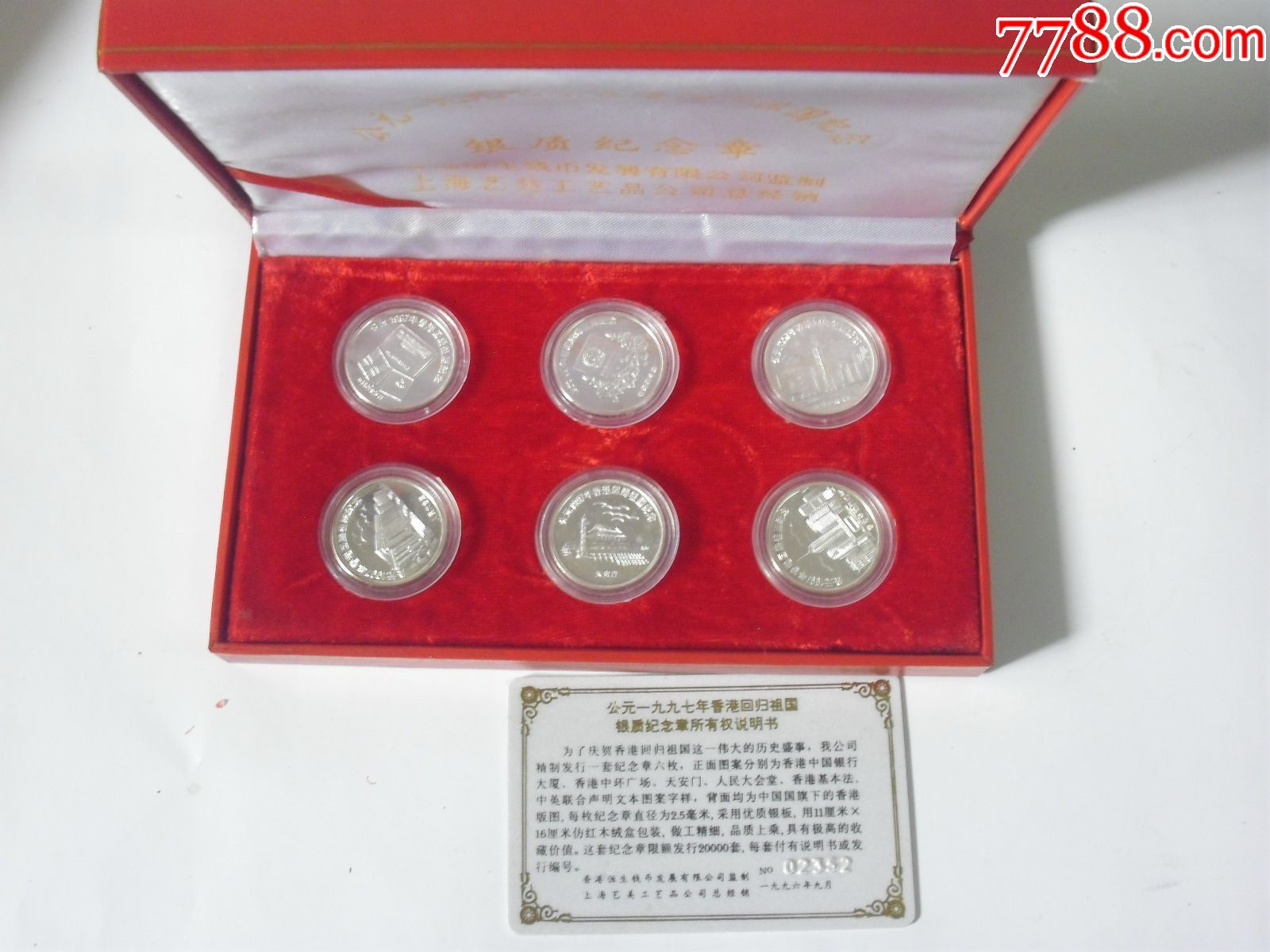 香港回归纪念章