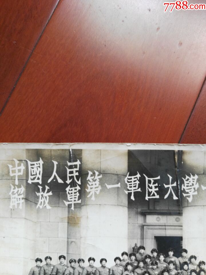 1955年老照片---中国人民解放军第一军医大学1950学年级毕业纪念