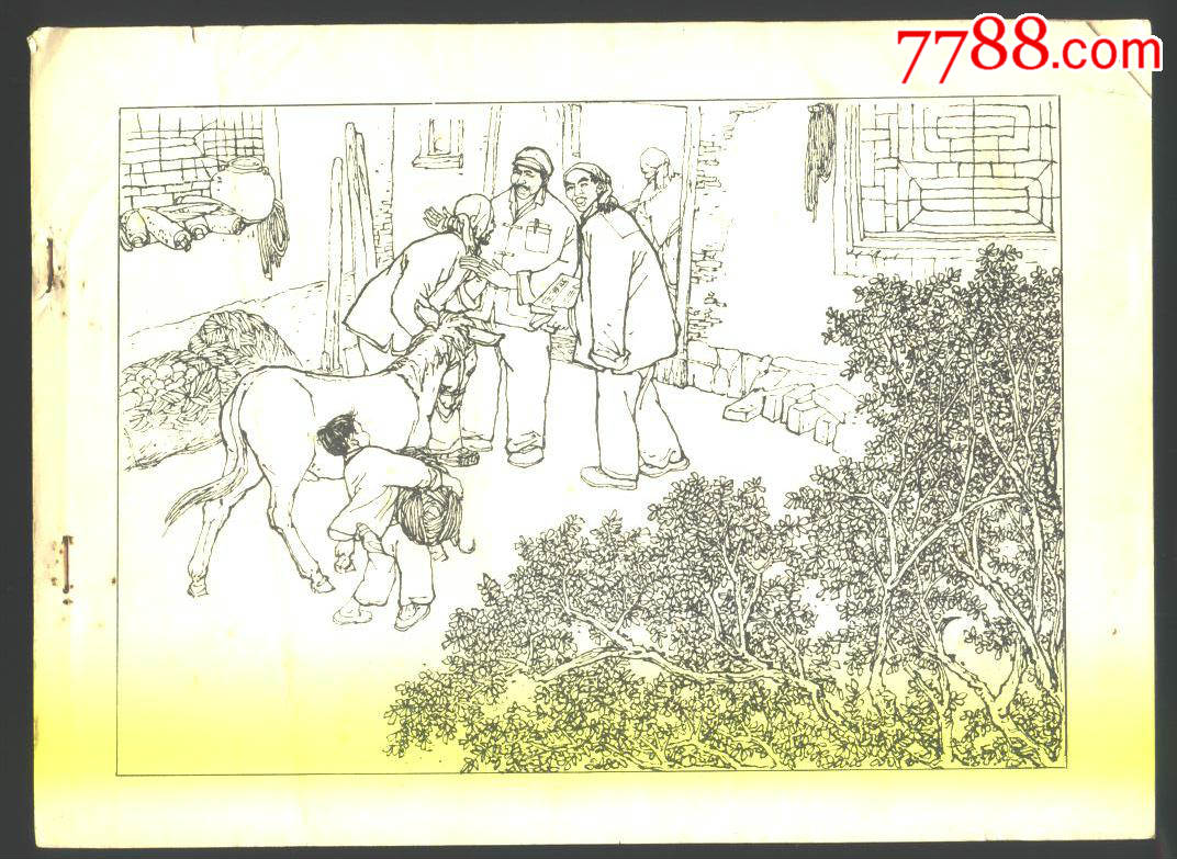 连环画选页《丰收之后》