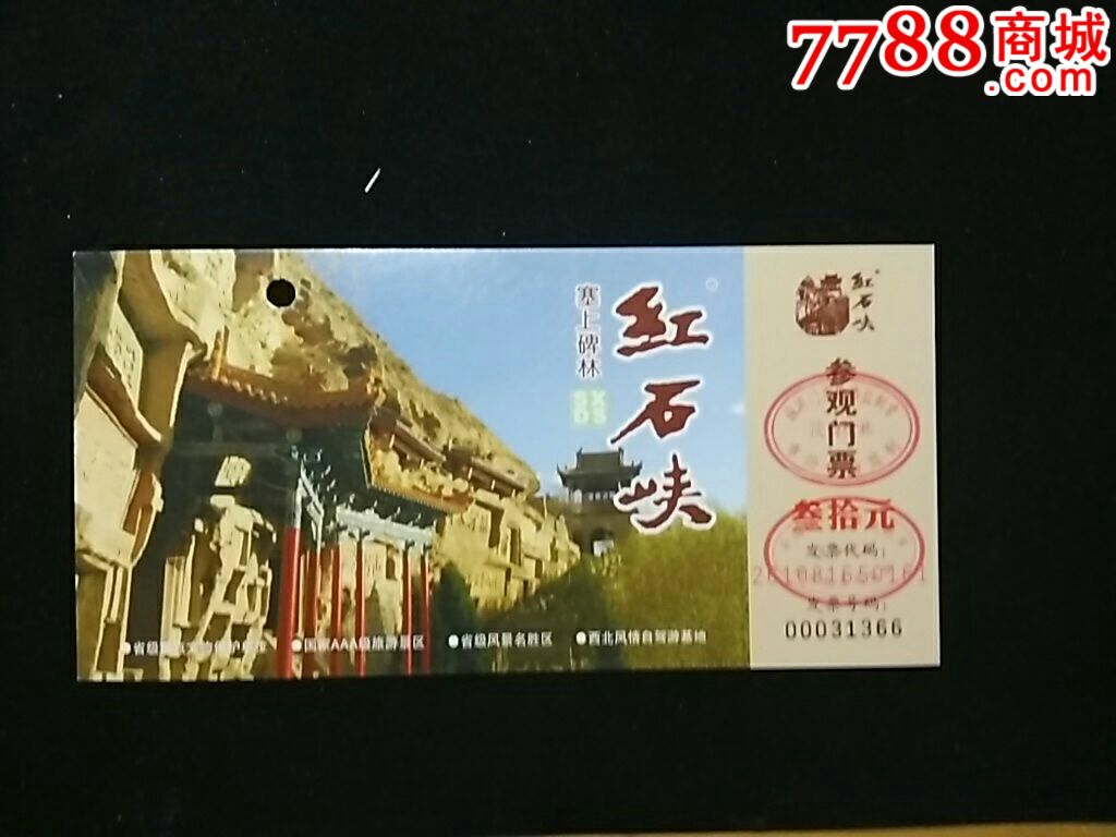 陕北榆林红石峡,16版