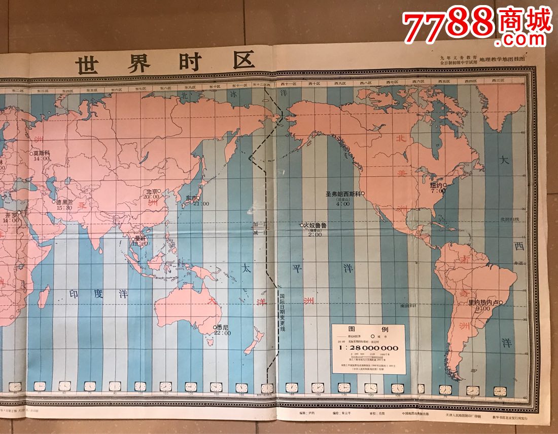 世界时区